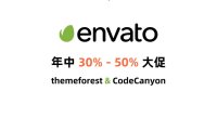 Envato年中促销：100多个WordPress主题和插件最低5折！