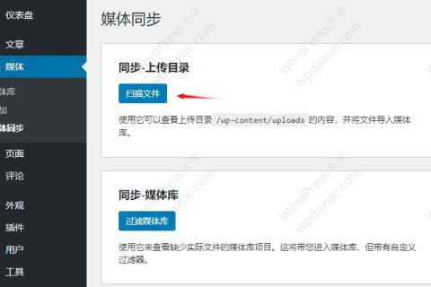 WordPress 插件：Media Sync 将FTP上传的图片导入到媒体库 （已汉化）