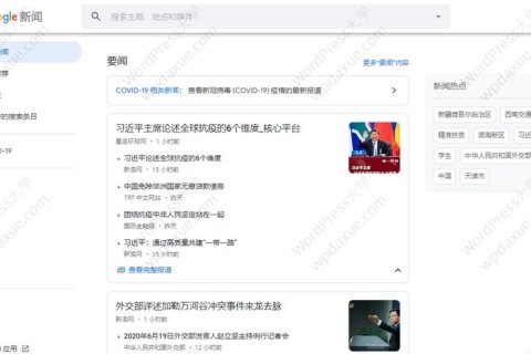 如何将您的WordPress网站提交给Google新闻