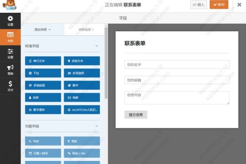 非常好用的 WordPress 联系表单生成器插件 WPForms