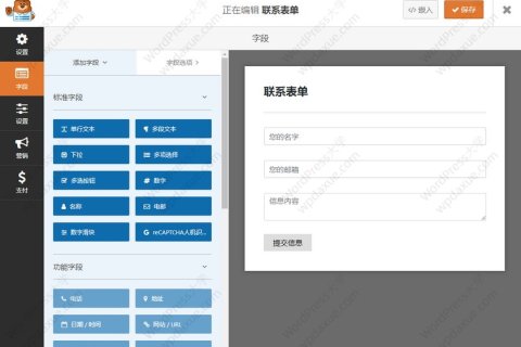 非常好用的 WordPress 联系表单生成器插件 WPForms