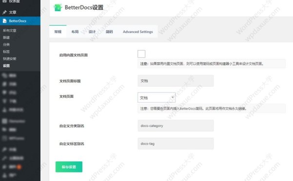 WordPress 帮助中心文档插件 BetterDocs（已汉化）