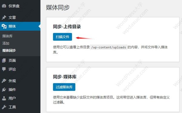 WordPress 插件：Media Sync 将FTP上传的图片导入到媒体库 （已汉化）