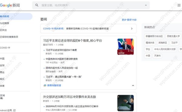 如何将您的WordPress网站提交给Google新闻