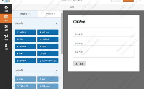 非常好用的 WordPress 联系表单生成器插件 WPForms