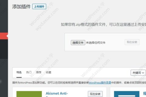 WordPress 5.5 将支持上传zip压缩包更新已安装的主题和插件