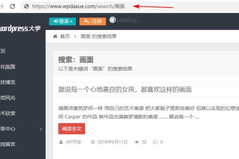 修改WordPress的搜索结果网址，使它更适合SEO