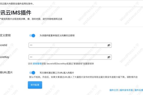 WordPress腾讯云图片内容安全（IMS）插件