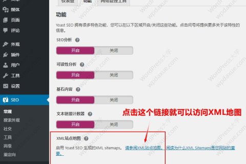 解决Yoast SEO 插件生成的XML站点地图404错误