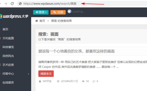 修改WordPress的搜索结果网址，使它更适合SEO
