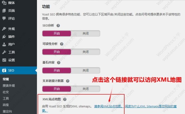 解决Yoast SEO 插件生成的XML站点地图404错误