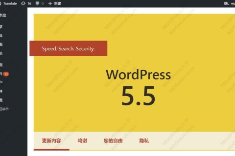 WordPress 5.5.1修复40+个问题，请尽快更新