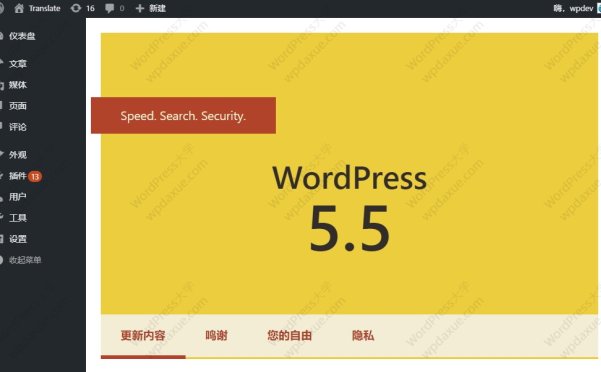 WordPress 5.5.1修复40+个问题，请尽快更新