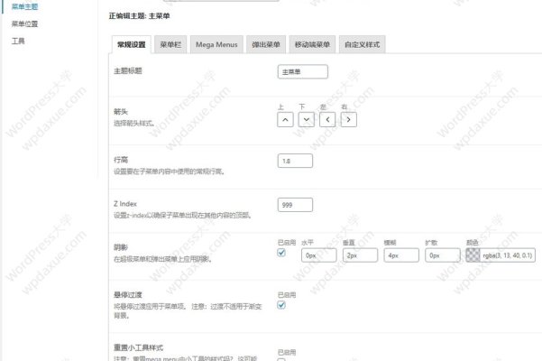 WordPress 超级导航菜单插件 Max Mega Menu