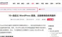 为WordPress添加面包屑导航功能