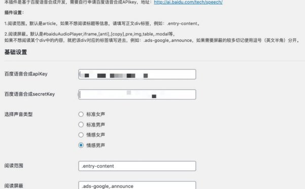 WordPress文章语音阅读插件 Hylsay Text Reading