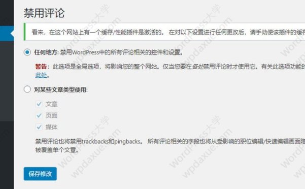 WordPress 彻底禁用评论功能 Disable Comments
