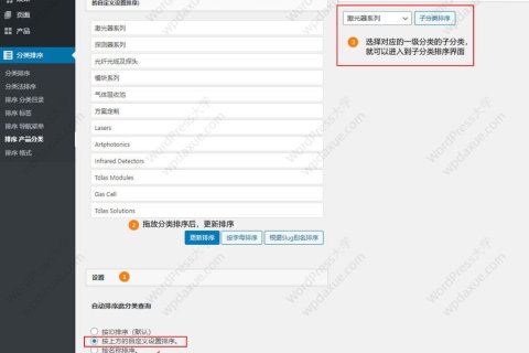 自定义WordPress分类排序 Custom Taxonomy Order