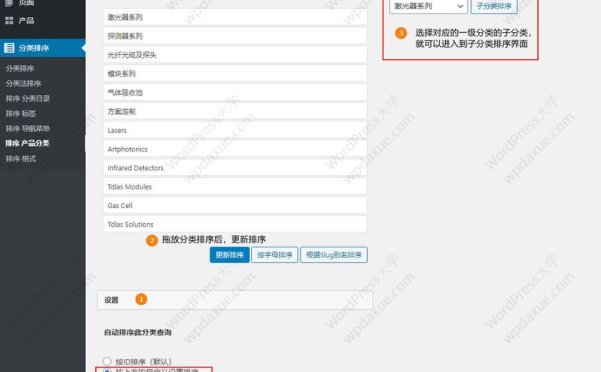 自定义WordPress分类排序 Custom Taxonomy Order