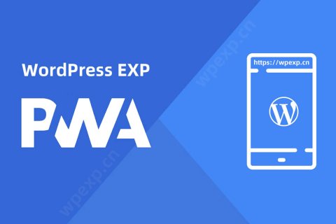 WordPress 接入 Progressive Web Apps（PWA）渐进式 Web 应用程序