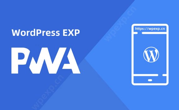 WordPress 接入 Progressive Web Apps（PWA）渐进式 Web 应用程序