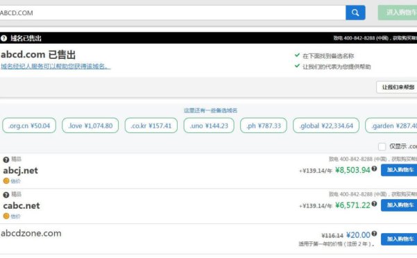 WordPress 外贸建站之 Godaddy 域名购买