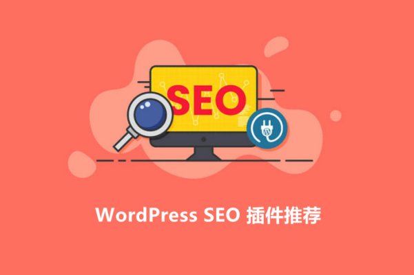 6个优秀的WordPress SEO插件