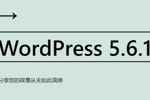WordPress 5.6.1已发布，修复20多个错误