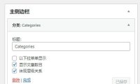 WordPress 为当前文章在【分类】小工具中的所属分类添加current-cat类名