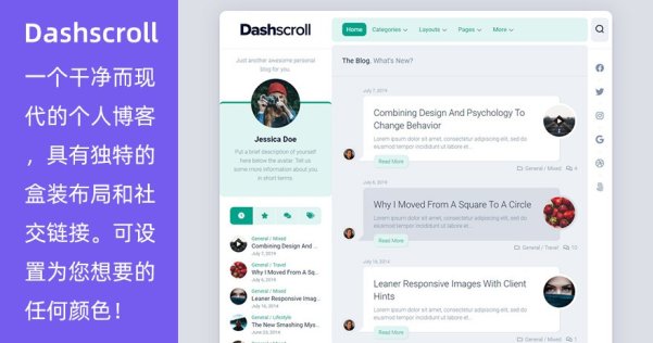 WordPress 免费个人博客主题 Dashscroll