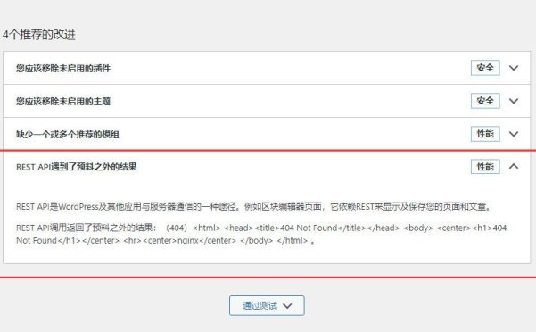 阿里云云虚拟主机遇到WordPress【此响应不是合法的JSON响应】的解决办法