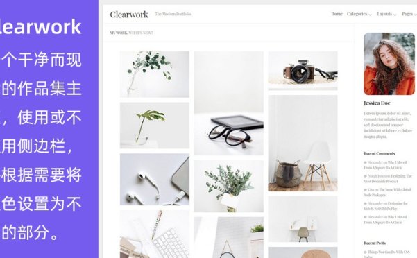 WordPress 作品展示博客主题 Clearwork