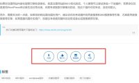 WordPress 添加打赏、点赞、微海报和社交分享功能