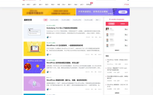 WordPress大学2022年改版第一期