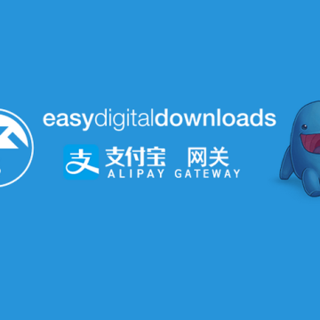 Easy Digital Downloads 支付宝网关 EDD Alipay