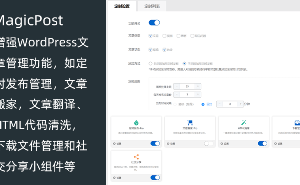 WordPress文章管理功能增强插件 MagicPost