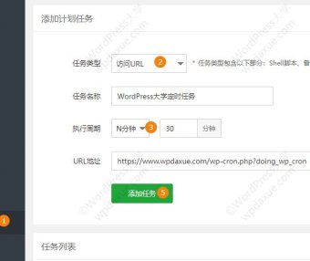 在宝塔面板添加 WordPress 定时作业计划任务