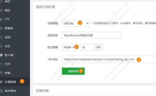 在宝塔面板添加 WordPress 定时作业计划任务