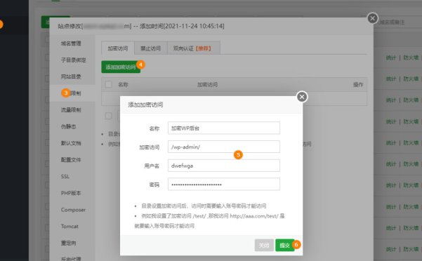 宝塔面板加密 WordPress 网站管理后台