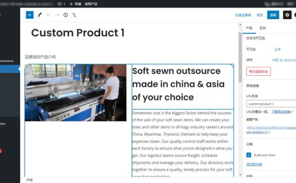 为 WooCommerce 的产品发布启用古腾堡编辑器