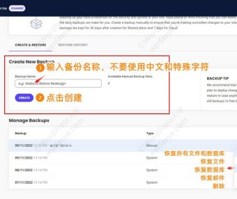 SiteGround 站点工具之备份还原（网站文件、数据库和邮件）