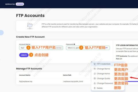 SiteGround 站点工具之FTP账户创建和使用