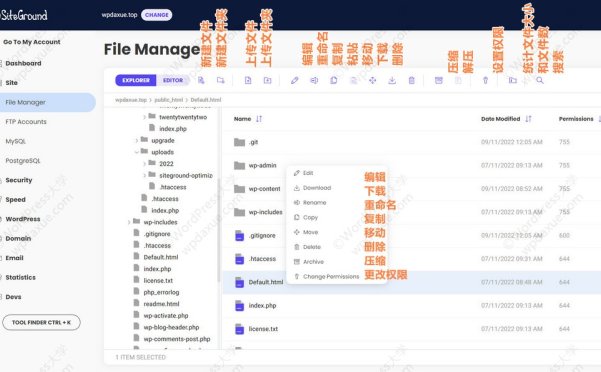 SiteGround 站点工具之在线文件管理器介绍