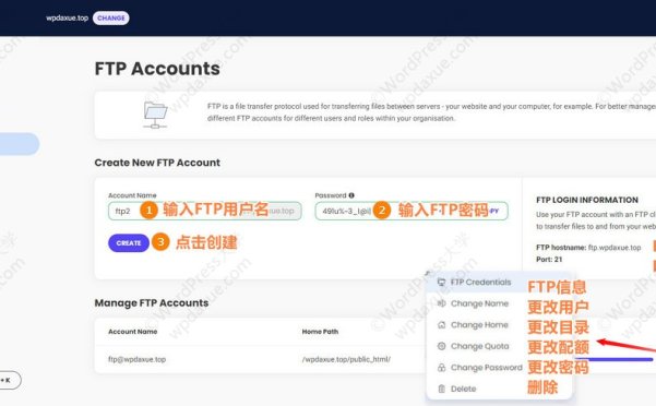 SiteGround 站点工具之FTP账户创建和使用