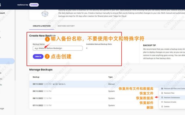 SiteGround 站点工具之备份还原（网站文件、数据库和邮件）