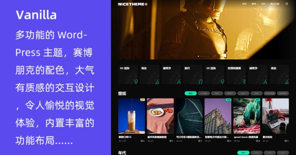 WordPress 赛博朋克风格主题 Vanilla