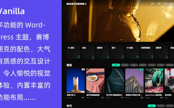 WordPress 赛博朋克风格主题 Vanilla