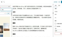 WordPress 块样板是什么，如何使用它？