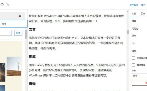 WordPress 块样板是什么，如何使用它？