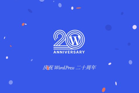 庆祝 WordPress 20 岁生日！